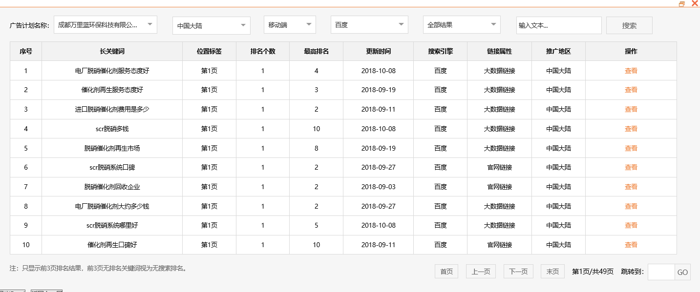 成都万里蓝环保科技有限公司