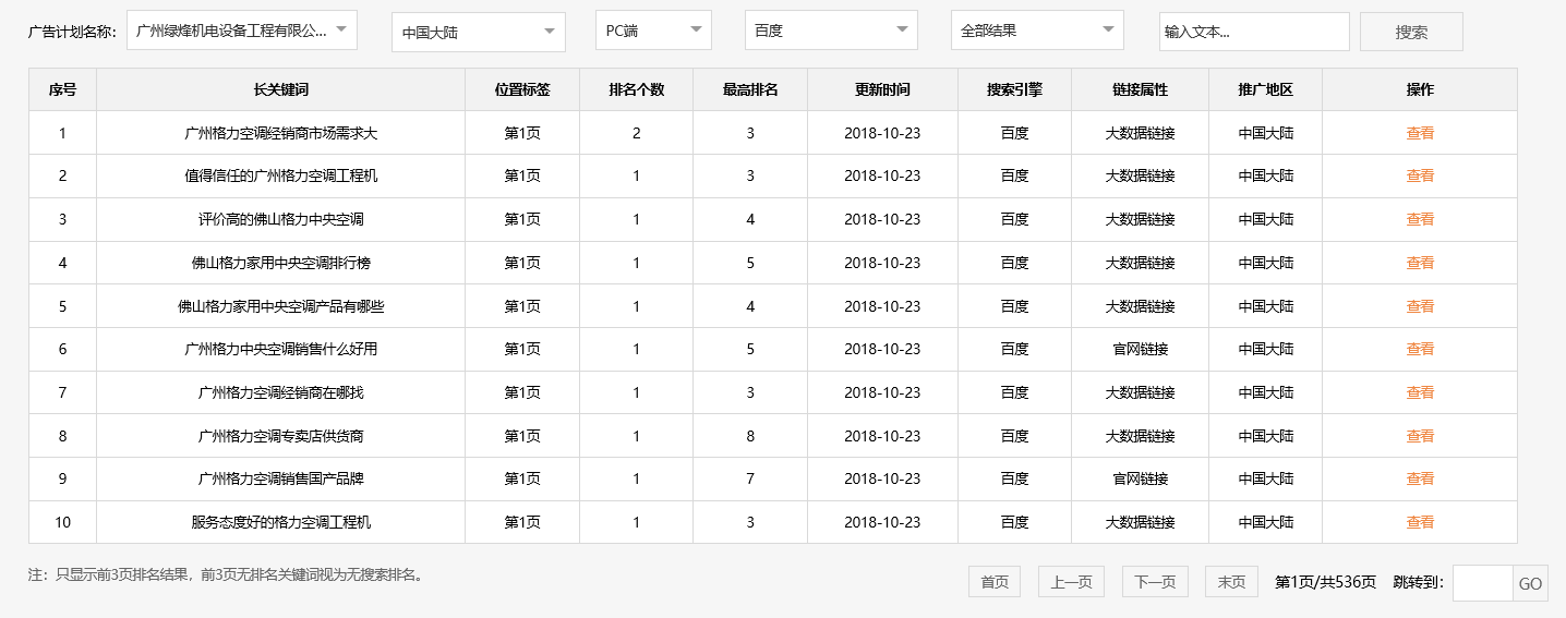 广州绿烽机电设备工程有限公司