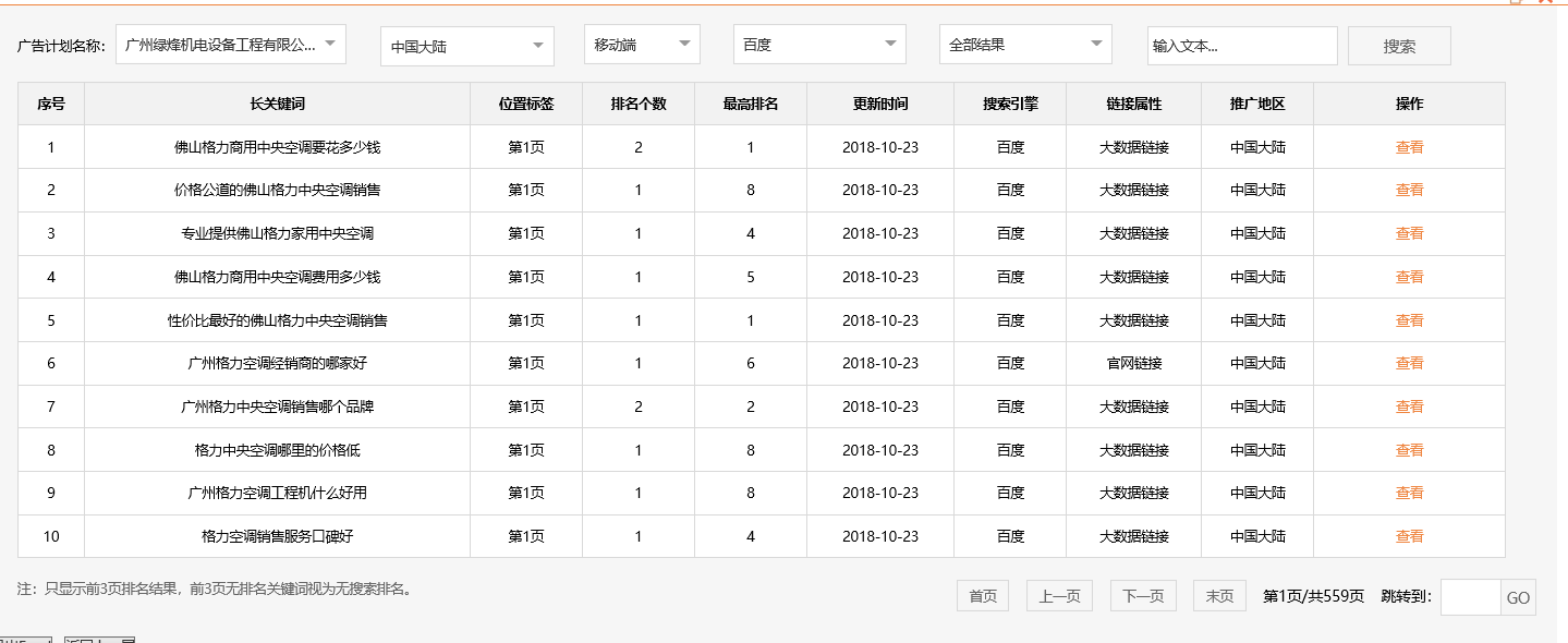 广州绿烽机电设备工程有限公司