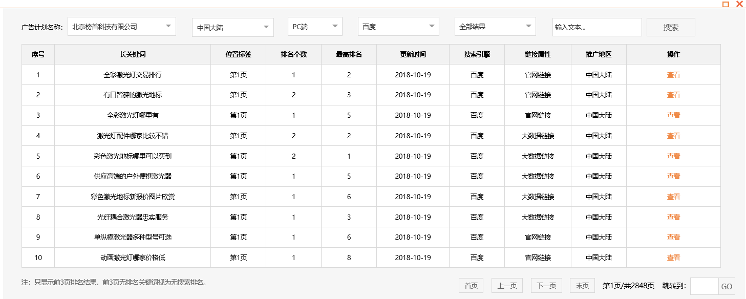 北京榜首科技有限公司