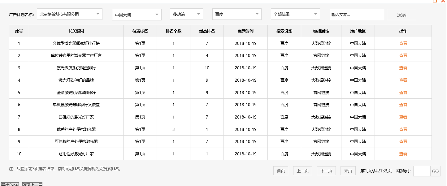 北京榜首科技有限公司