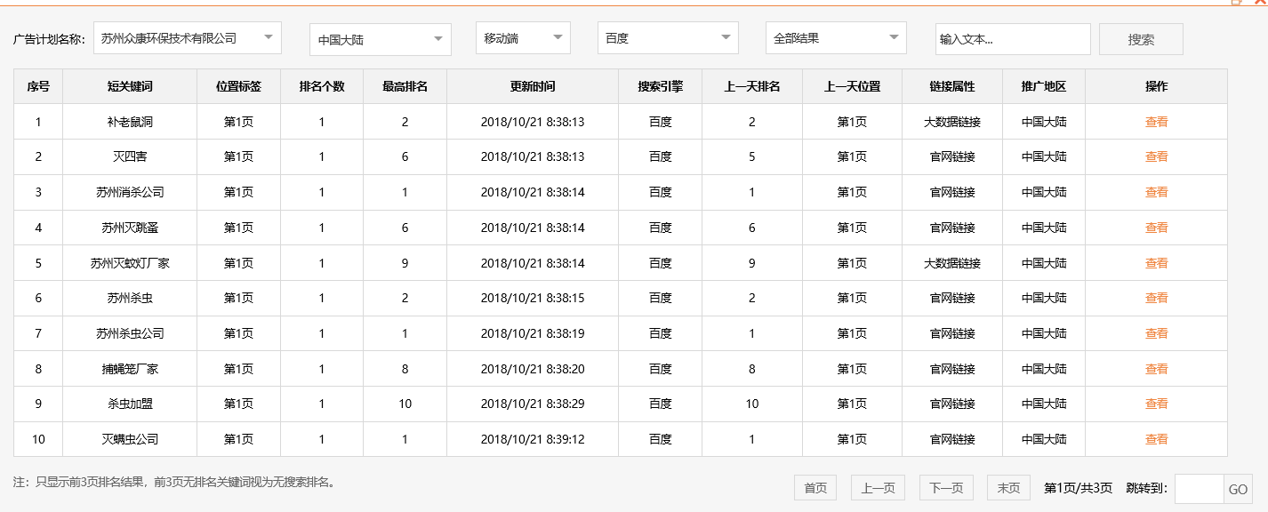 苏州众康环保技术有限公司