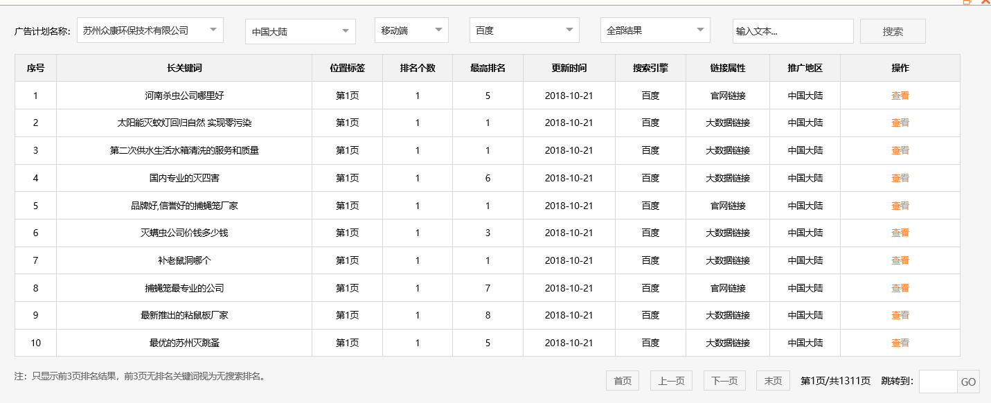 苏州众康环保技术有限公司