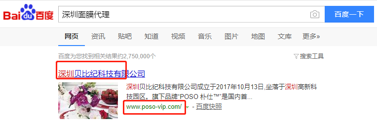 深圳贝比纪科技有限公司-关键词优化-犀牛云网赢战车