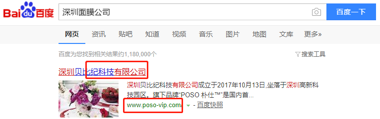 深圳贝比纪科技有限公司-关键词优化-犀牛云网赢战车