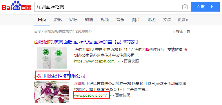深圳贝比纪科技有限公司-关键词优化-犀牛云网赢战车