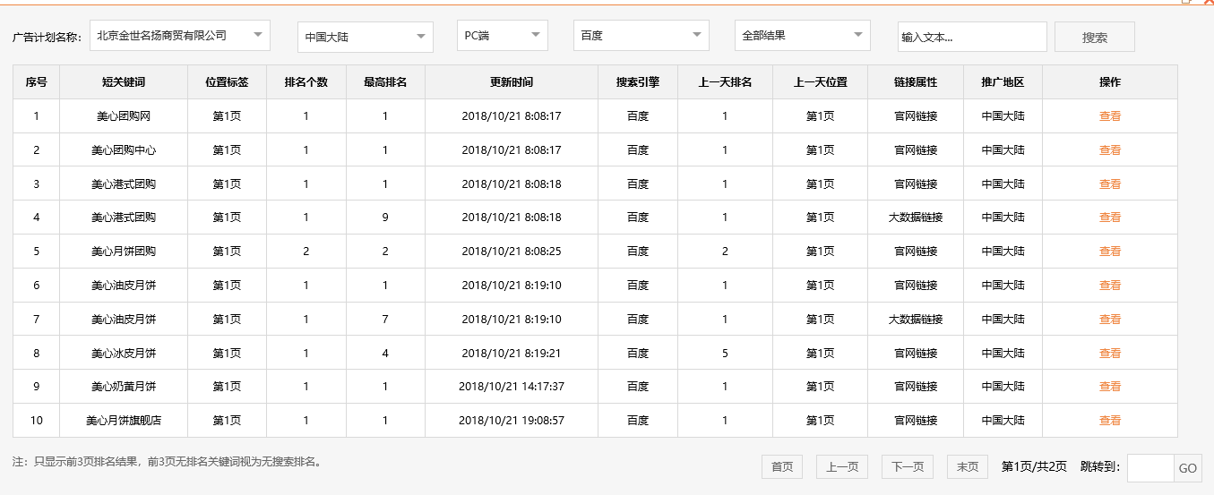 北京金世名扬商贸有限公司