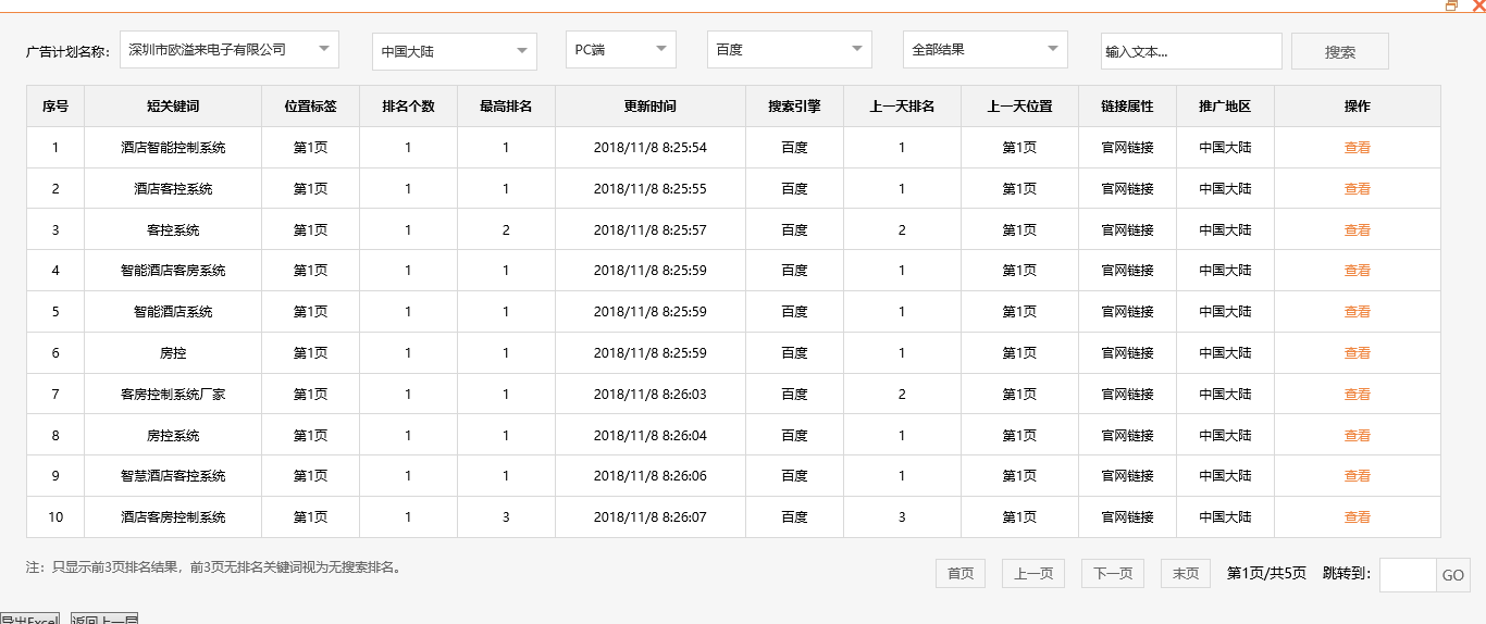 深圳市欧溢来电子有限公司