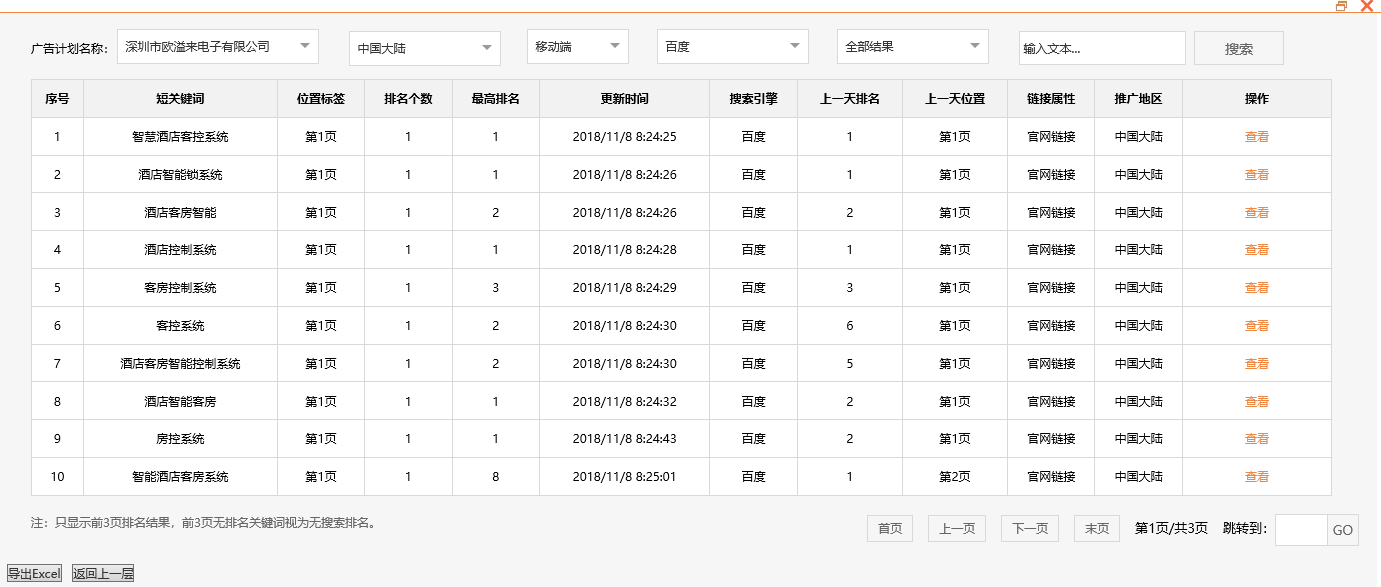 深圳市欧溢来电子有限公司