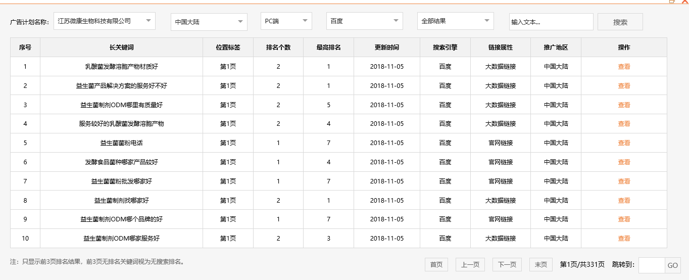 江苏微康生物科技有限公司