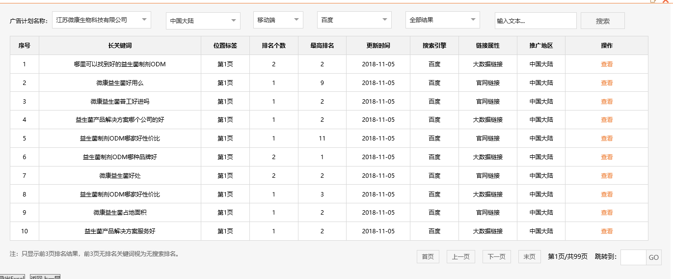江苏微康生物科技有限公司