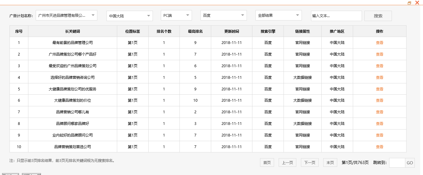广州市天进品牌管理有限公司