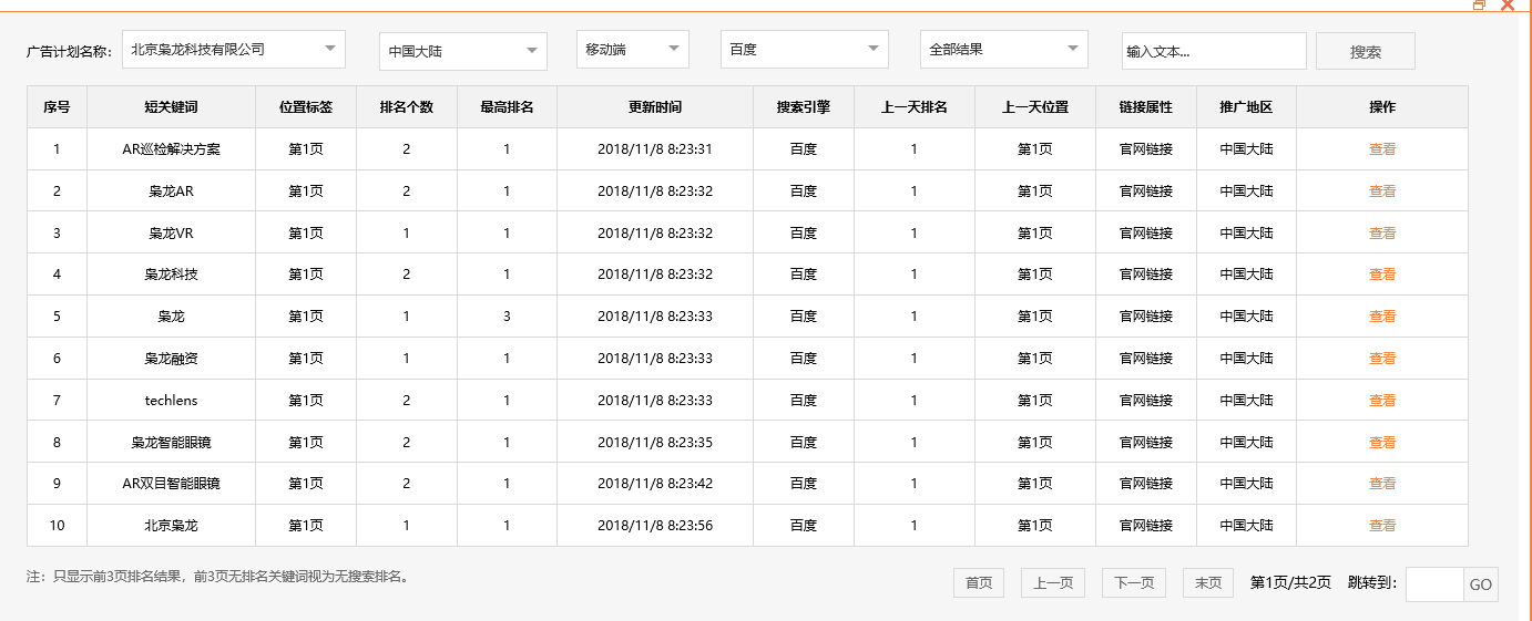 北京枭龙科技有限公司