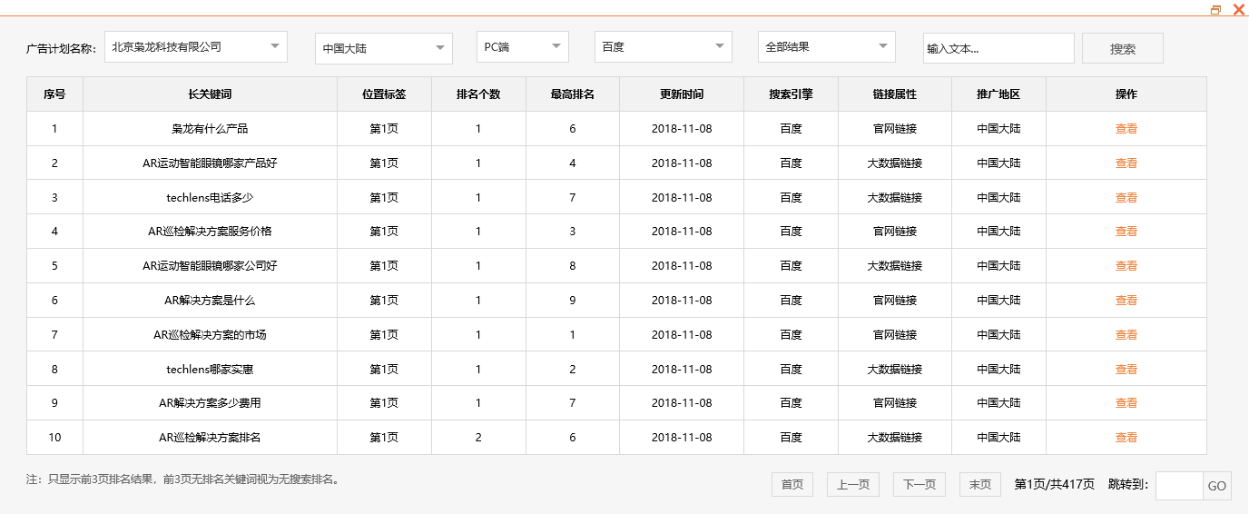 北京枭龙科技有限公司