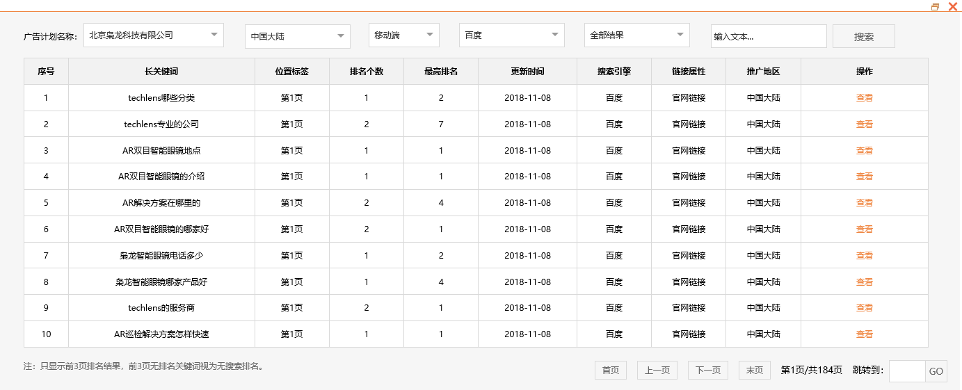 北京枭龙科技有限公司