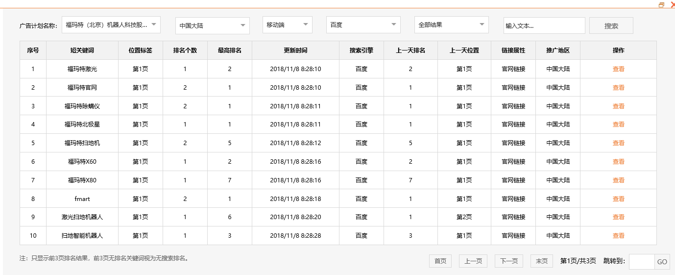 福玛特（北京）机器人科技股份有限公司