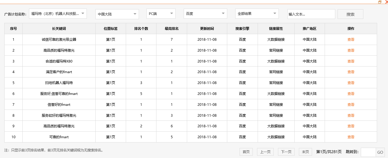 福玛特（北京）机器人科技股份有限公司