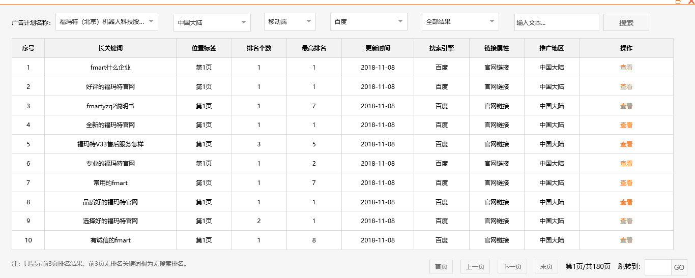 福玛特（北京）机器人科技股份有限公司