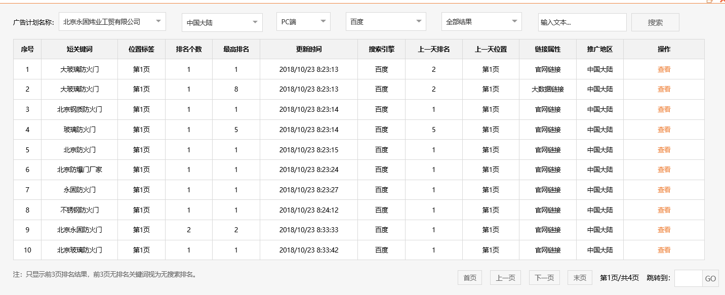 北京永固炜业工贸有限公司