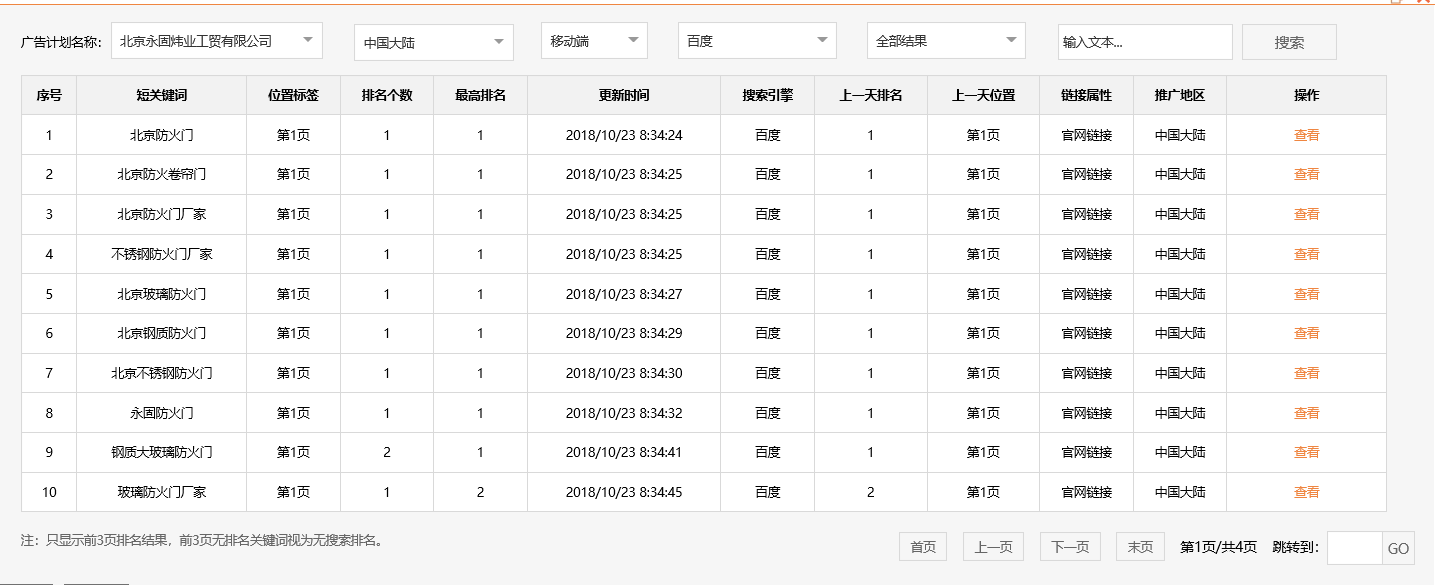 北京永固炜业工贸有限公司