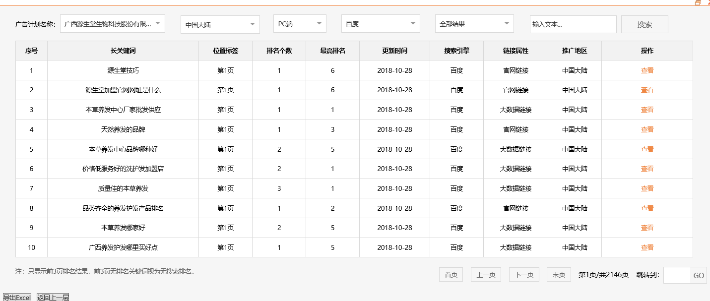 广西源生堂生物科技股份有限公司-关键词优化-犀牛云网赢战车