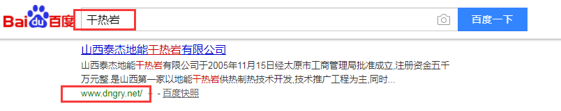 西泰杰地能干热岩有限公司