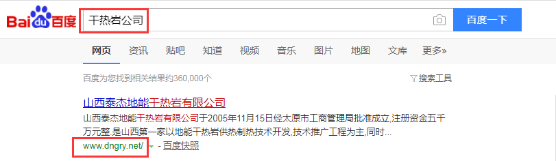 西泰杰地能干热岩有限公司