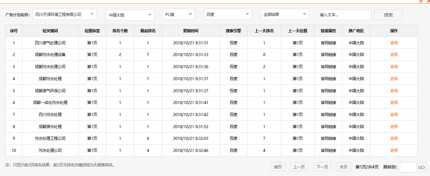 四川天渌环境工程有限公司