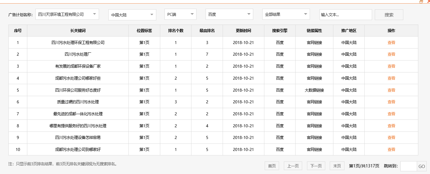 四川天渌环境工程有限公司