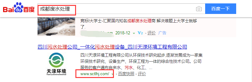 四川天渌环境工程有限公司