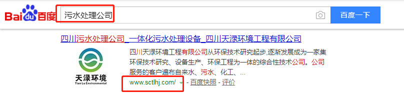 四川天渌环境工程有限公司