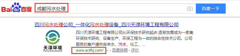 四川天渌环境工程有限公司