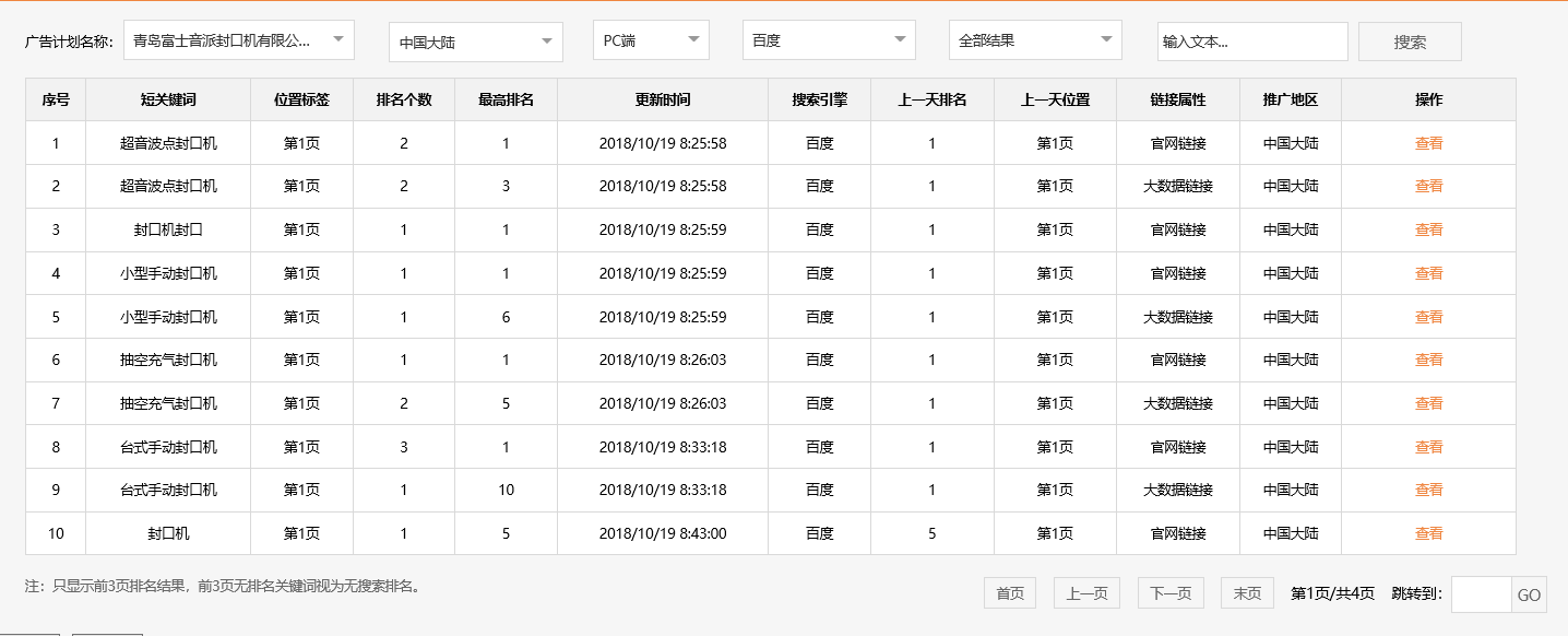 青岛富士音派封口机有限公司