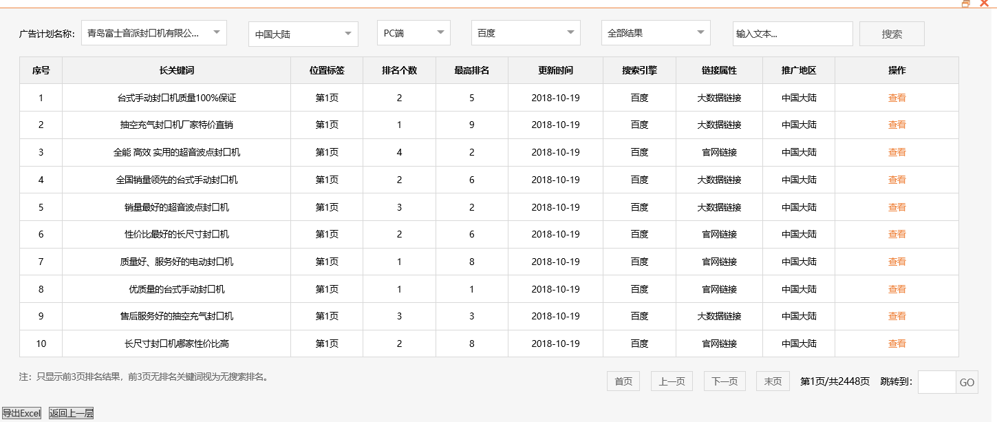 青岛富士音派封口机有限公司