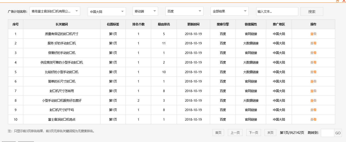 青岛富士音派封口机有限公司