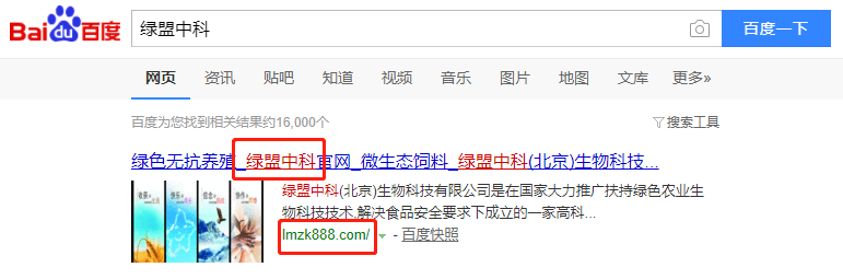 绿盟中科（北京）生物科技有限公司-关键词优化-犀牛云网赢战车