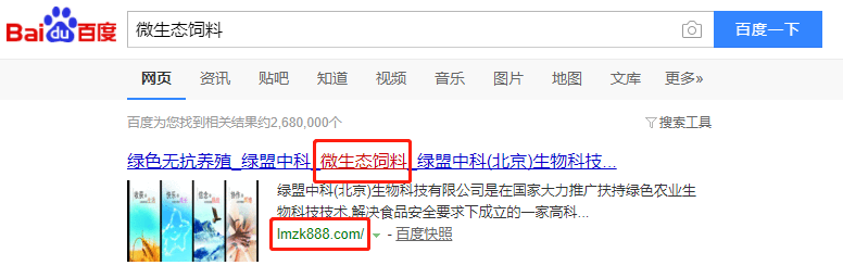 绿盟中科（北京）生物科技有限公司-关键词优化-犀牛云网赢战车