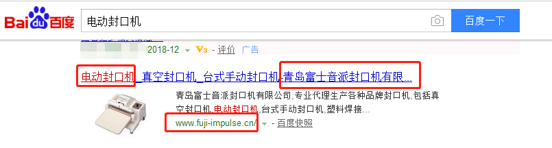 青岛富士音派封口机有限公司