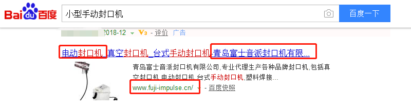 青岛富士音派封口机有限公司