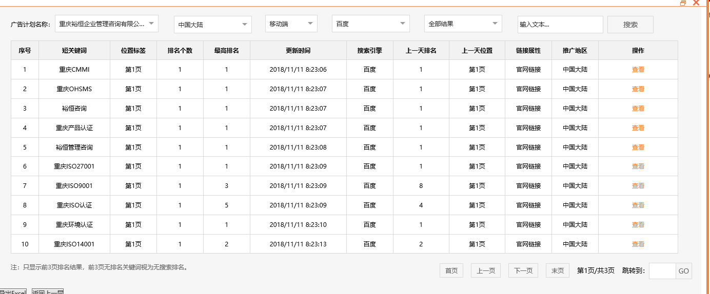 重庆裕恒企业管理咨询有限公司