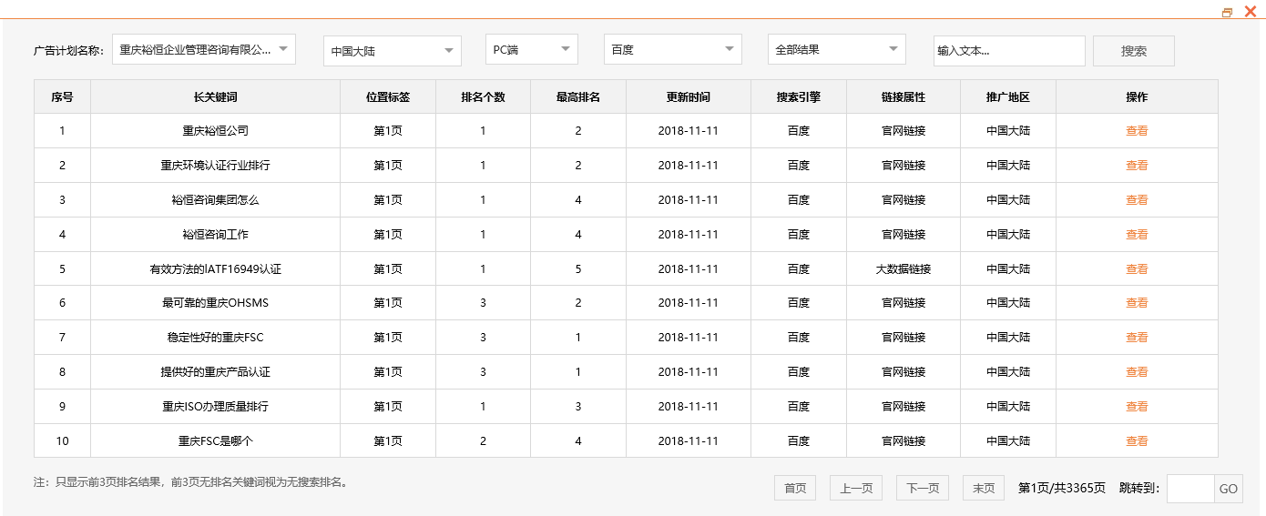 重庆裕恒企业管理咨询有限公司