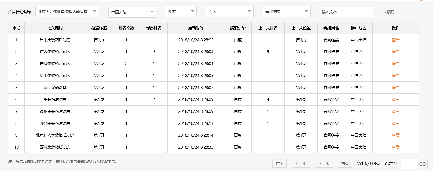 北京天创伟业集装箱活动有限公司