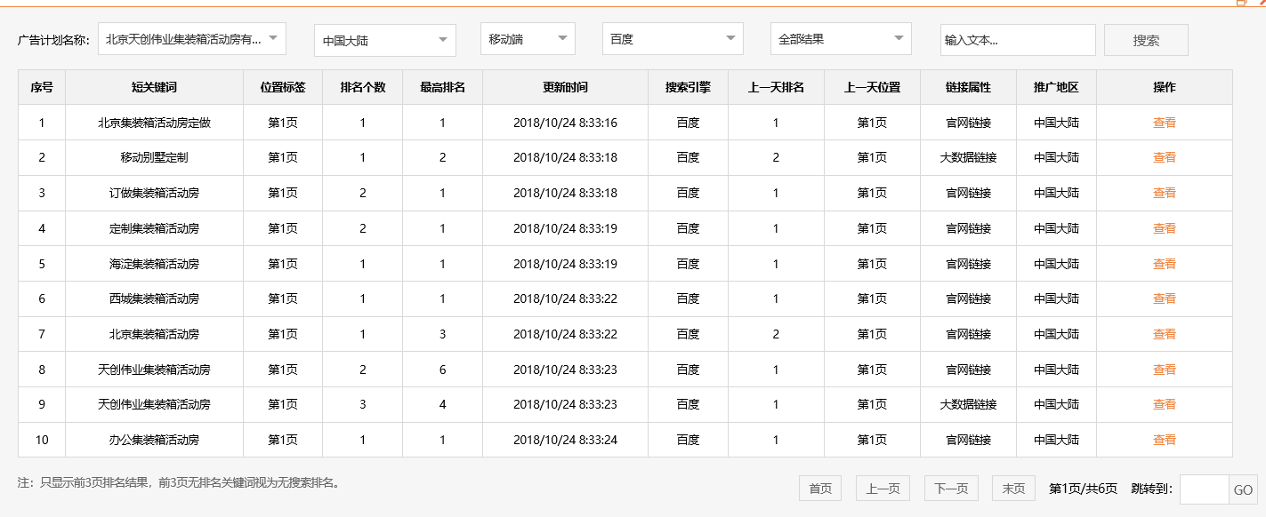 北京天创伟业集装箱活动有限公司