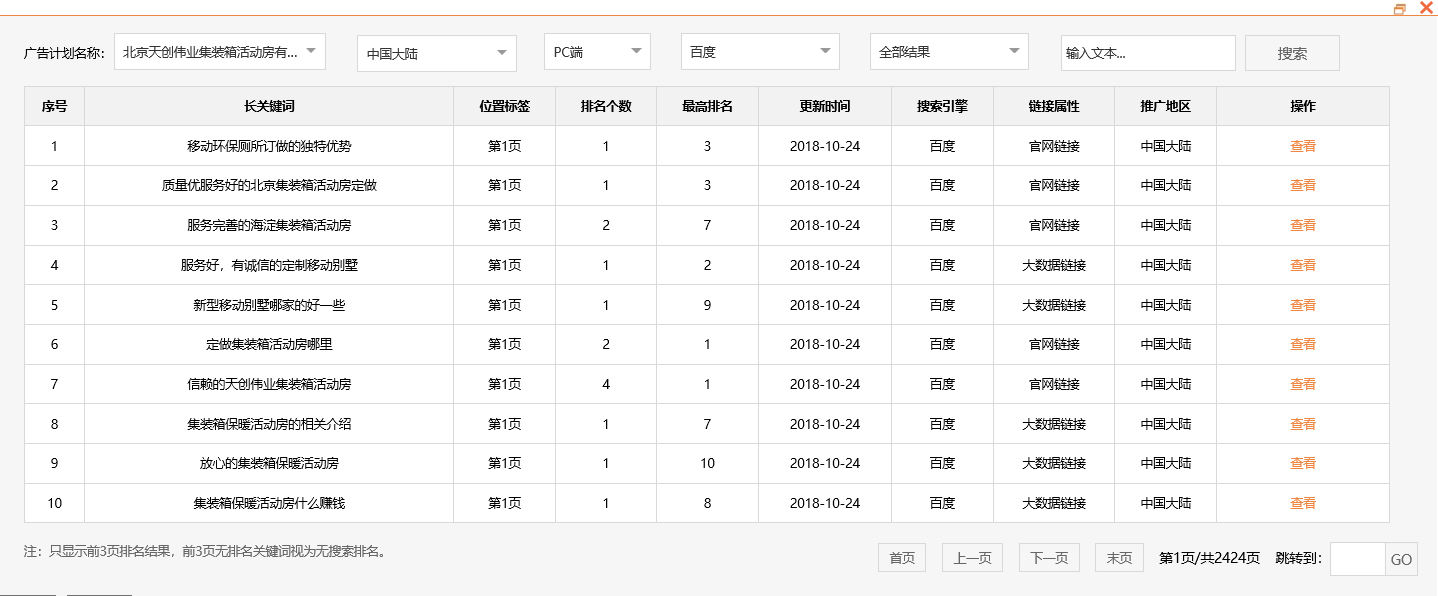 北京天创伟业集装箱活动有限公司