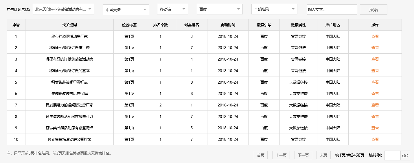 北京天创伟业集装箱活动有限公司