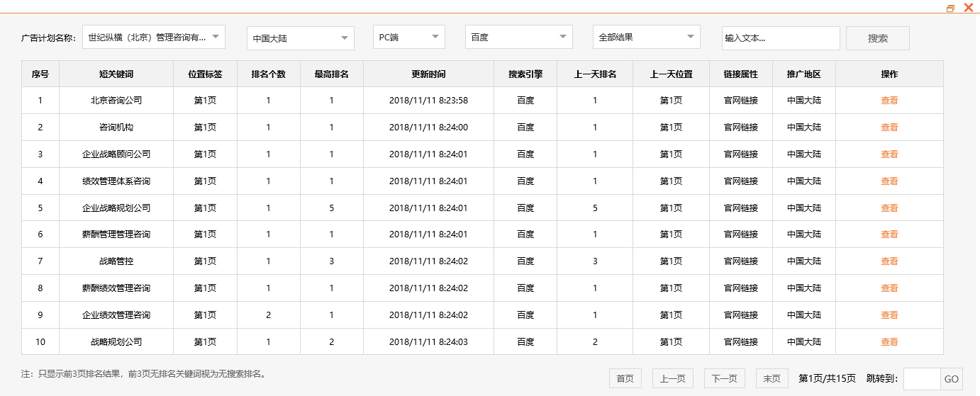 世纪纵横（北京）管理咨询有限公司
