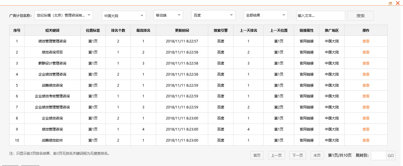 世纪纵横（北京）管理咨询有限公司