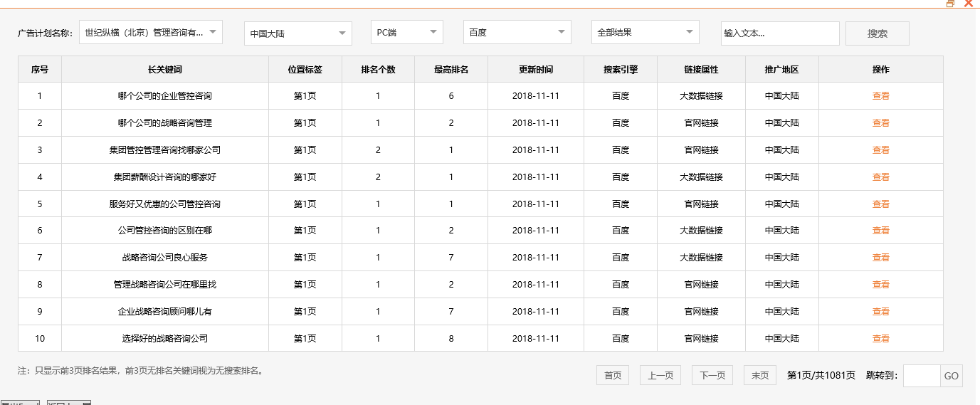 世纪纵横（北京）管理咨询有限公司