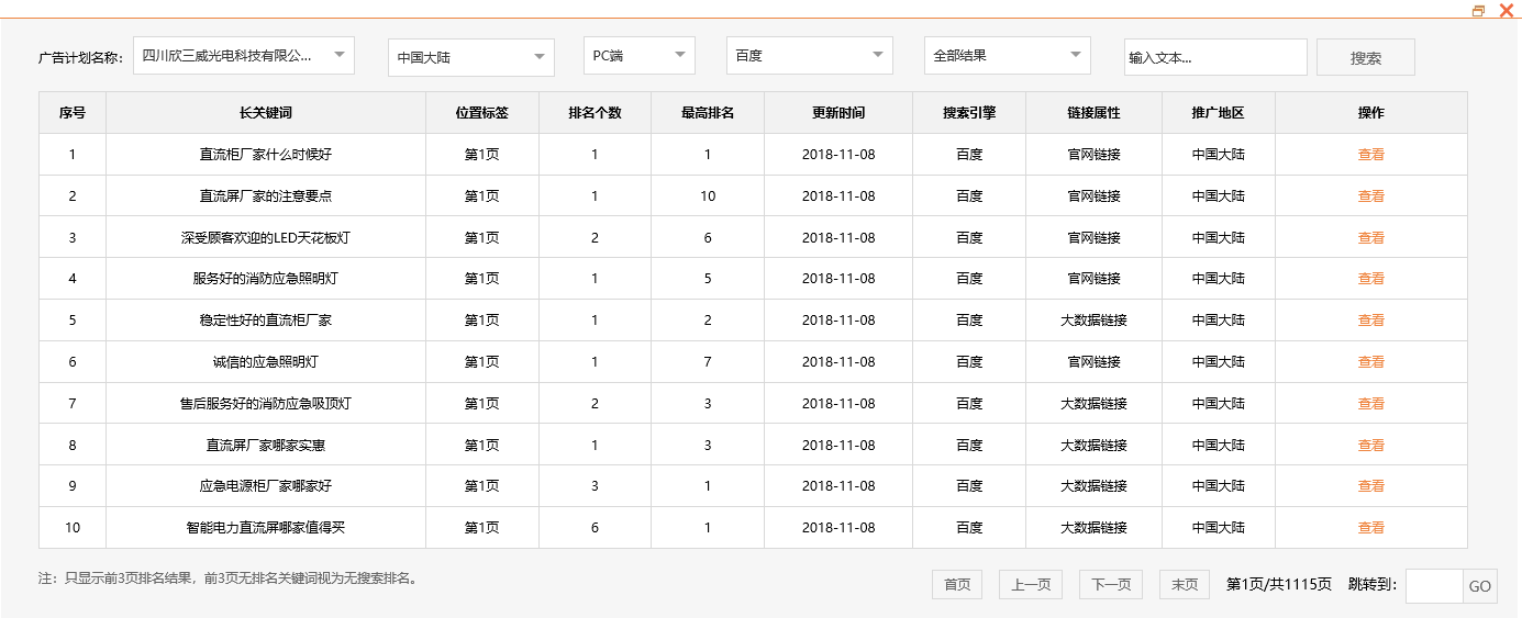 四川欣三威光电科技有限公司