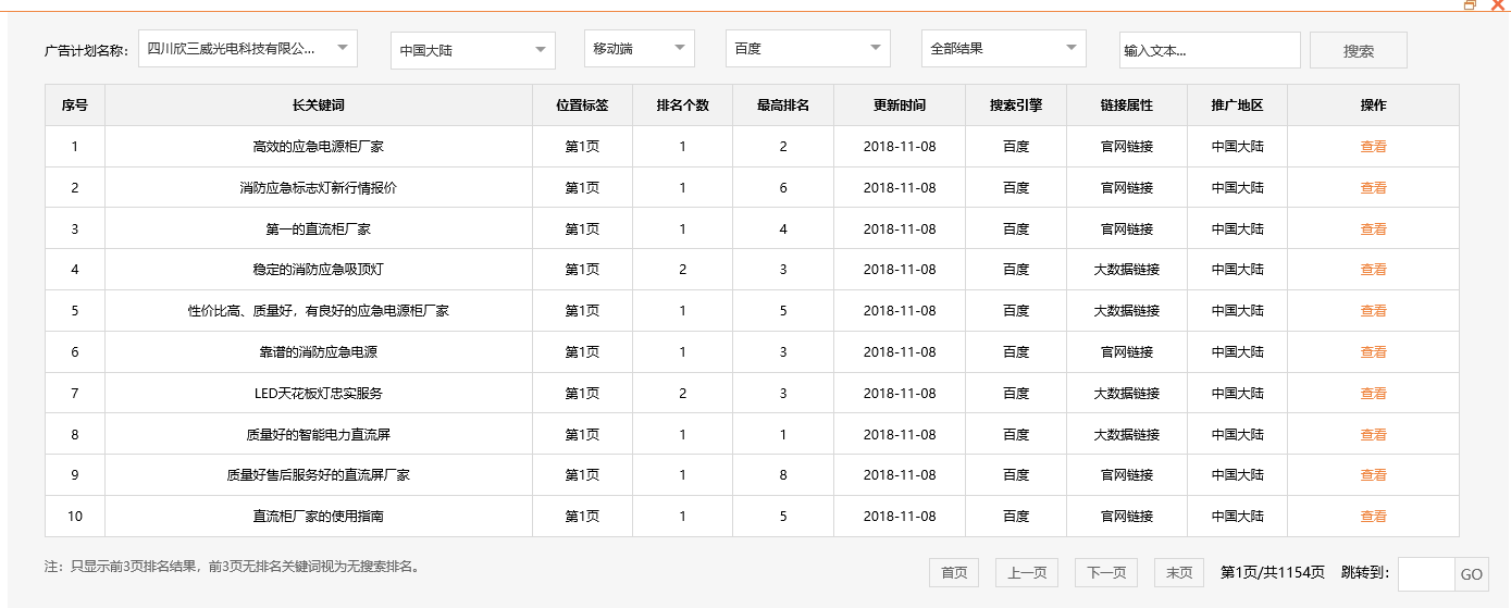四川欣三威光电科技有限公司